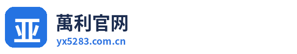 萬利官网 Logo